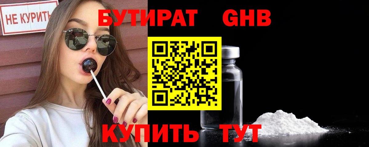 Троицк  Бутират Butirat  Вход с VPN 