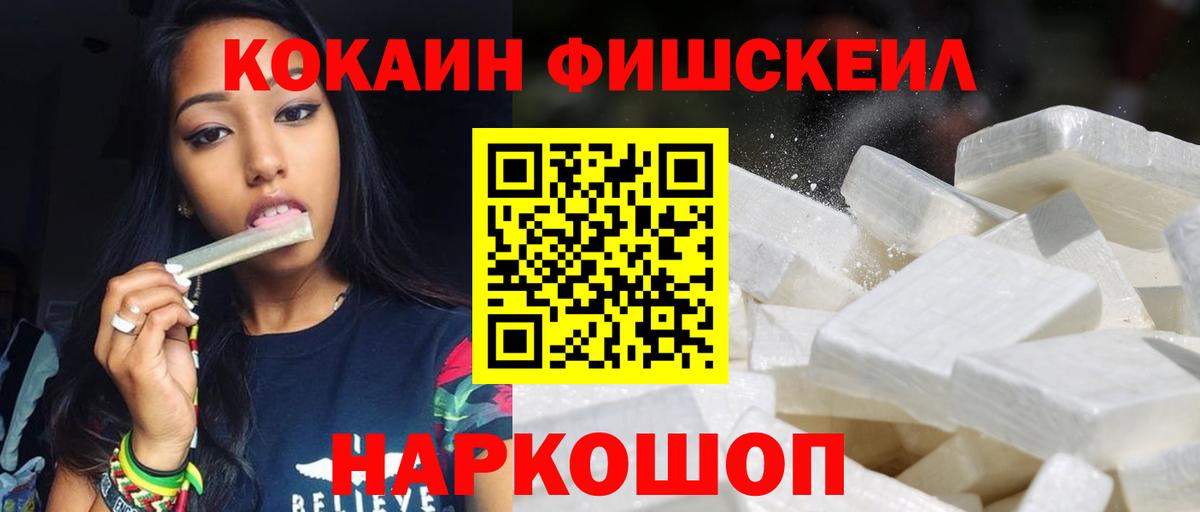 Троицк  Cocaine Columbia  КОКАИН Fish Scale  Вход с VPN 