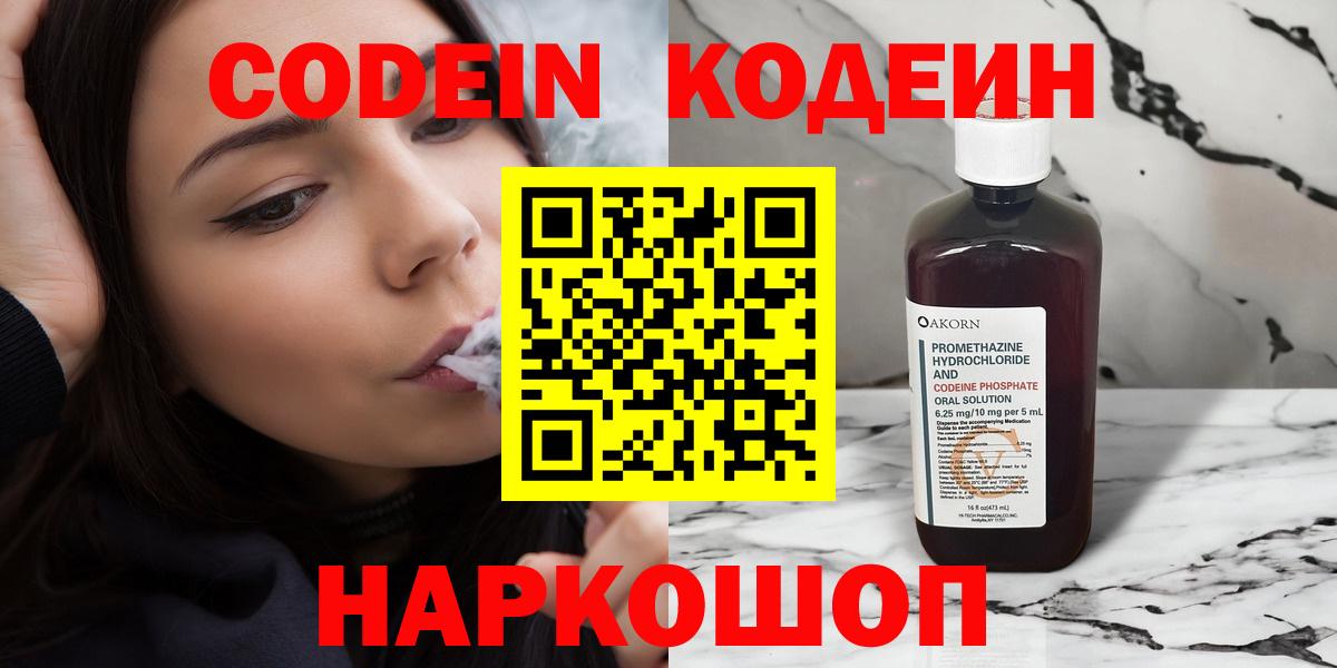 Codein Purple Drank Троицк