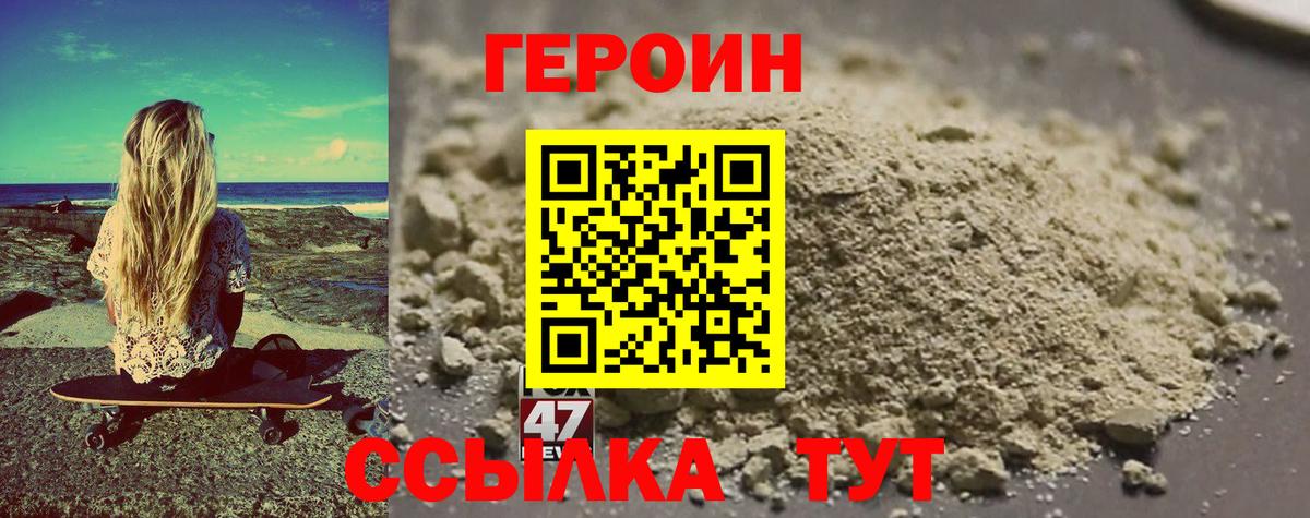 ГЕРОИН афганец  Вход с VPN  Троицк 