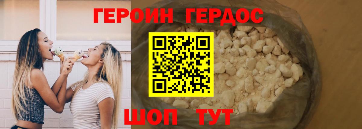 Героин VHQ Троицк