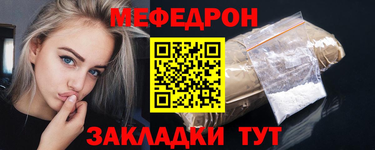 МЯУ-МЯУ VHQ  Мефедрон  Троицк  Вход с VPN  Мефедрон mephedrone 
