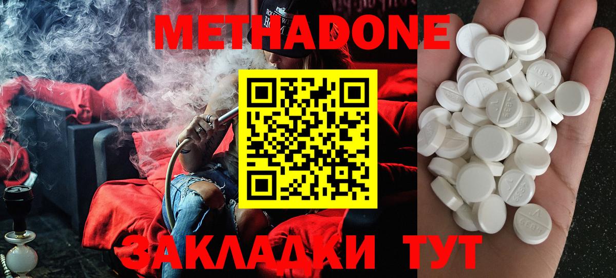 Метадон methadone Троицк